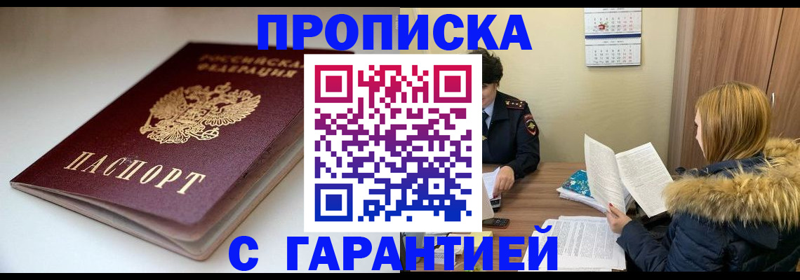 временная регистрация для всех в Урайе