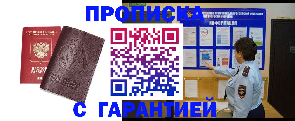прописка для кредита в Урайе